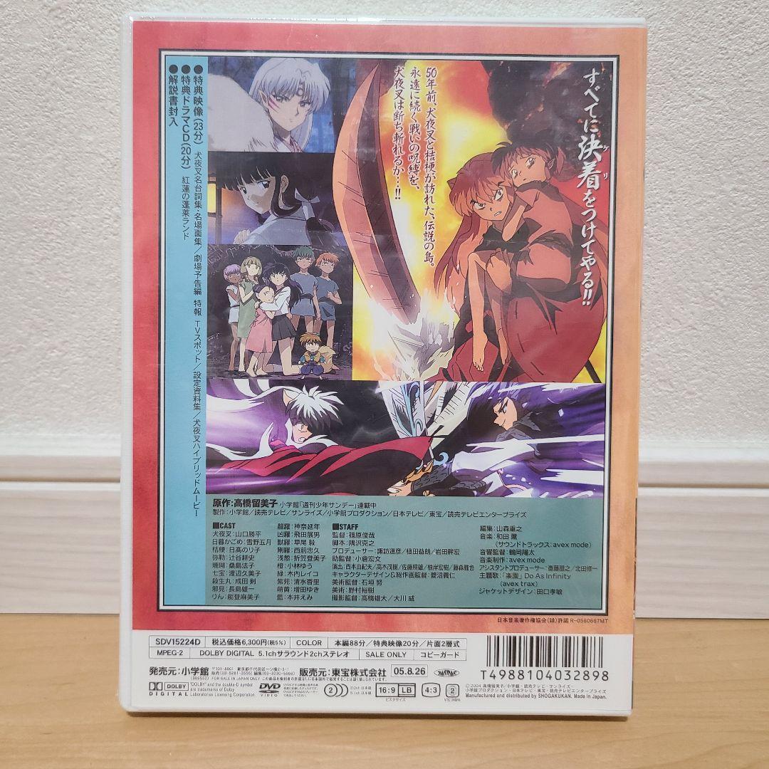 【toko】犬夜叉　DVD3本セット
