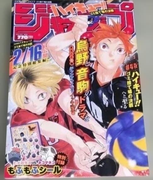 ハイキュー