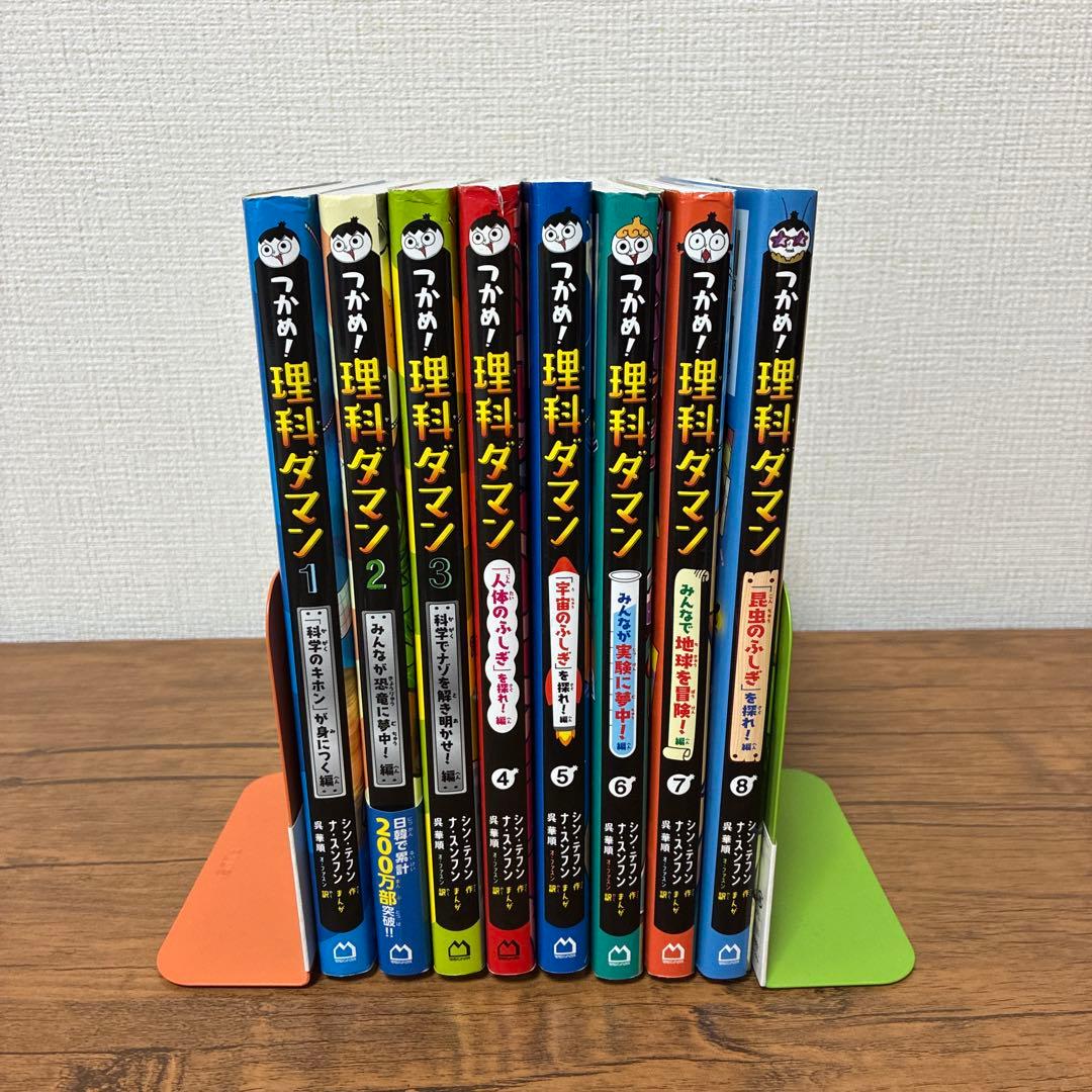 つかめ！理科ダマン　1巻〜8巻セット