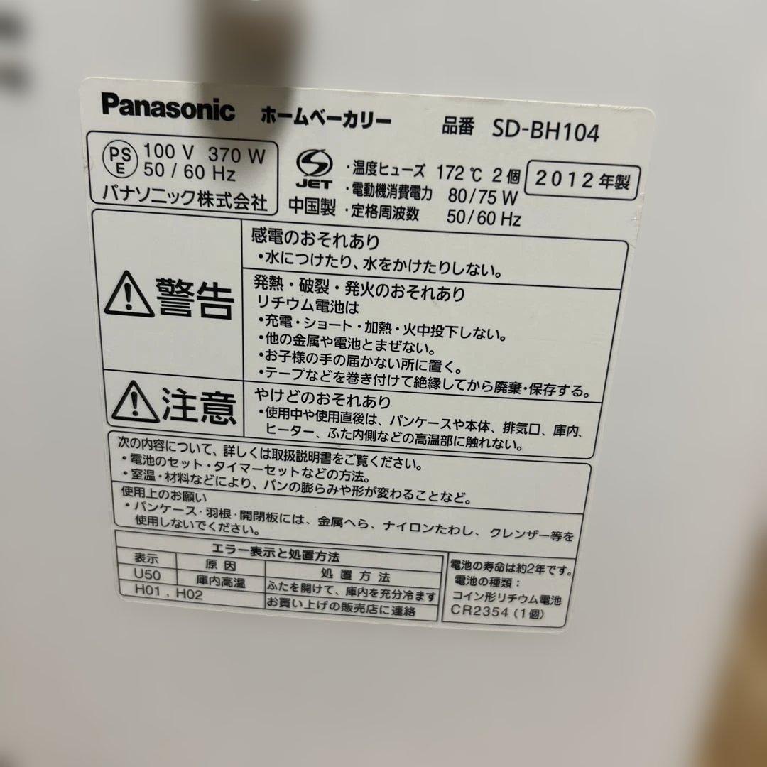 【説明書レシピ付き】Panasonic SD-BH100 ホームベーカリー