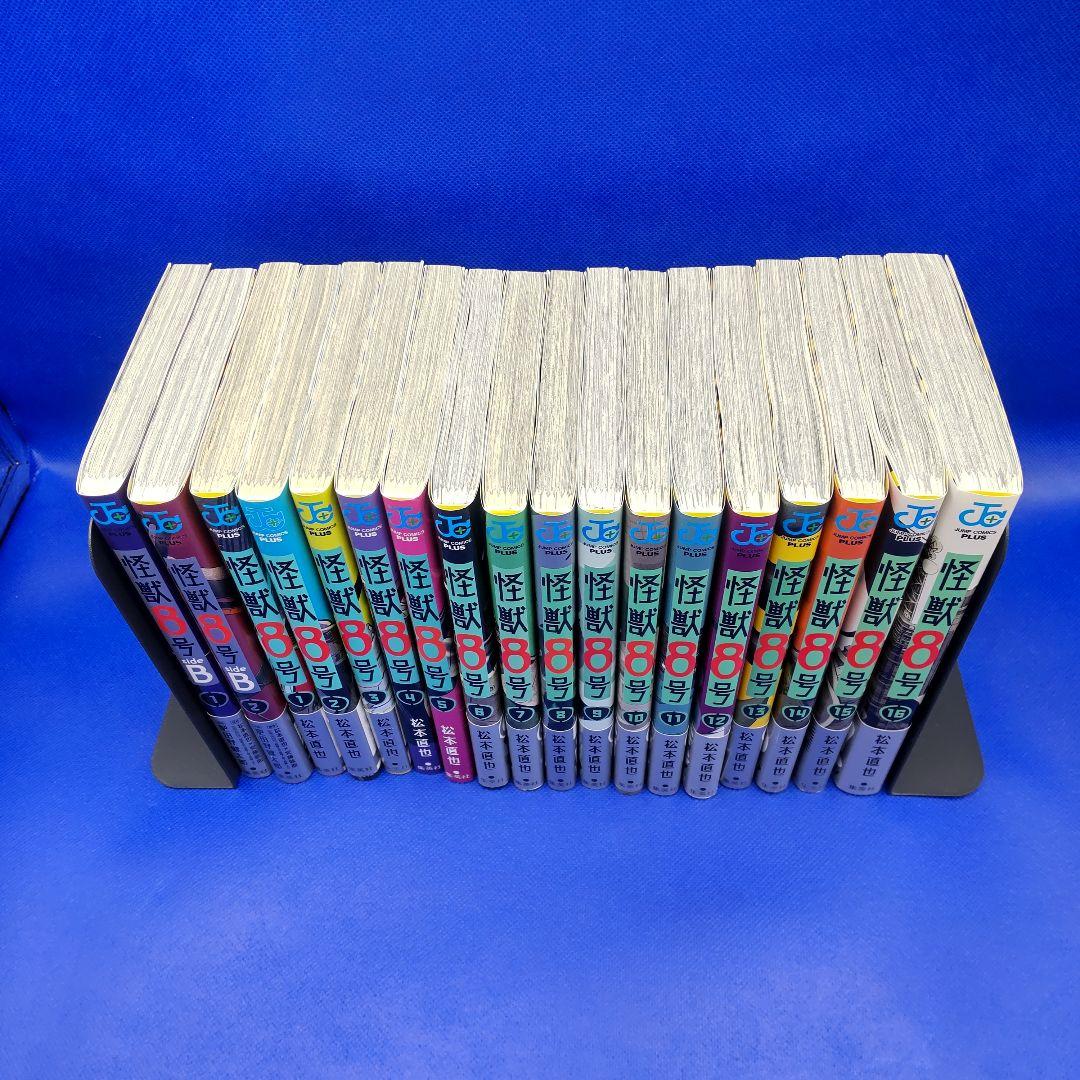 怪獣8号全16巻＋怪獣8号sideB全2巻 合計18巻セット 新品購入品