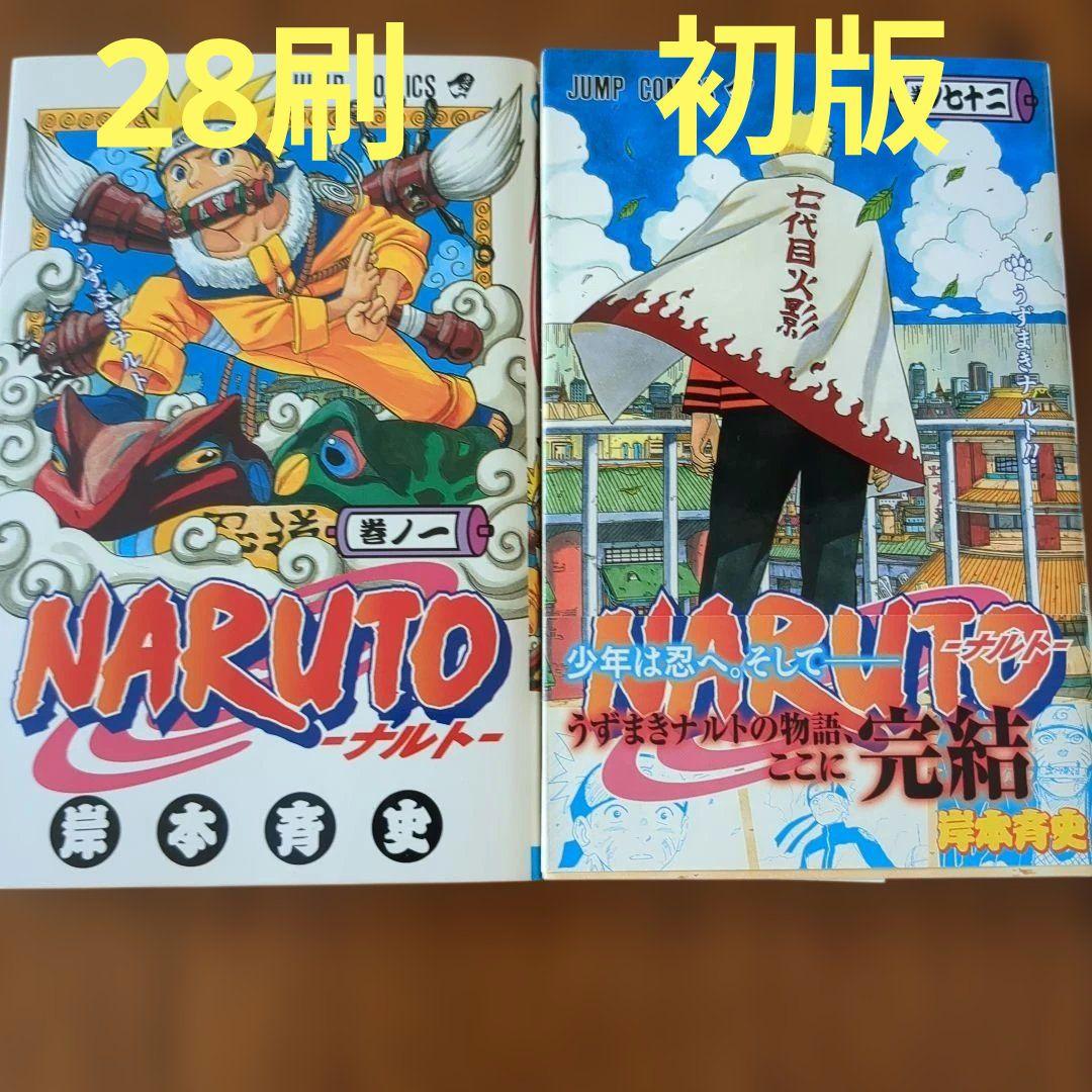 初版帯付　NARUTO ナルト 1巻最終巻72巻 初版 2冊セット販売　岸本斉史