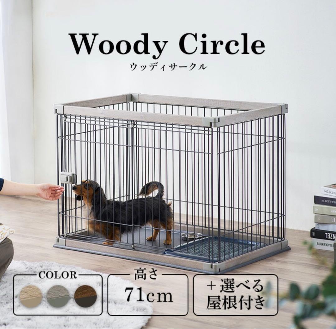 ペットケージ　ウォルナット　屋根付き　トレー付き　犬サークル