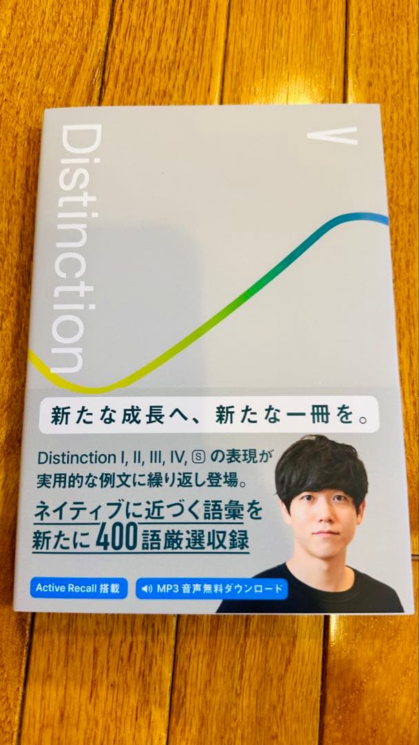 Distinction 英単語帳 教科書装丁5冊セットAtsu Atsueigo