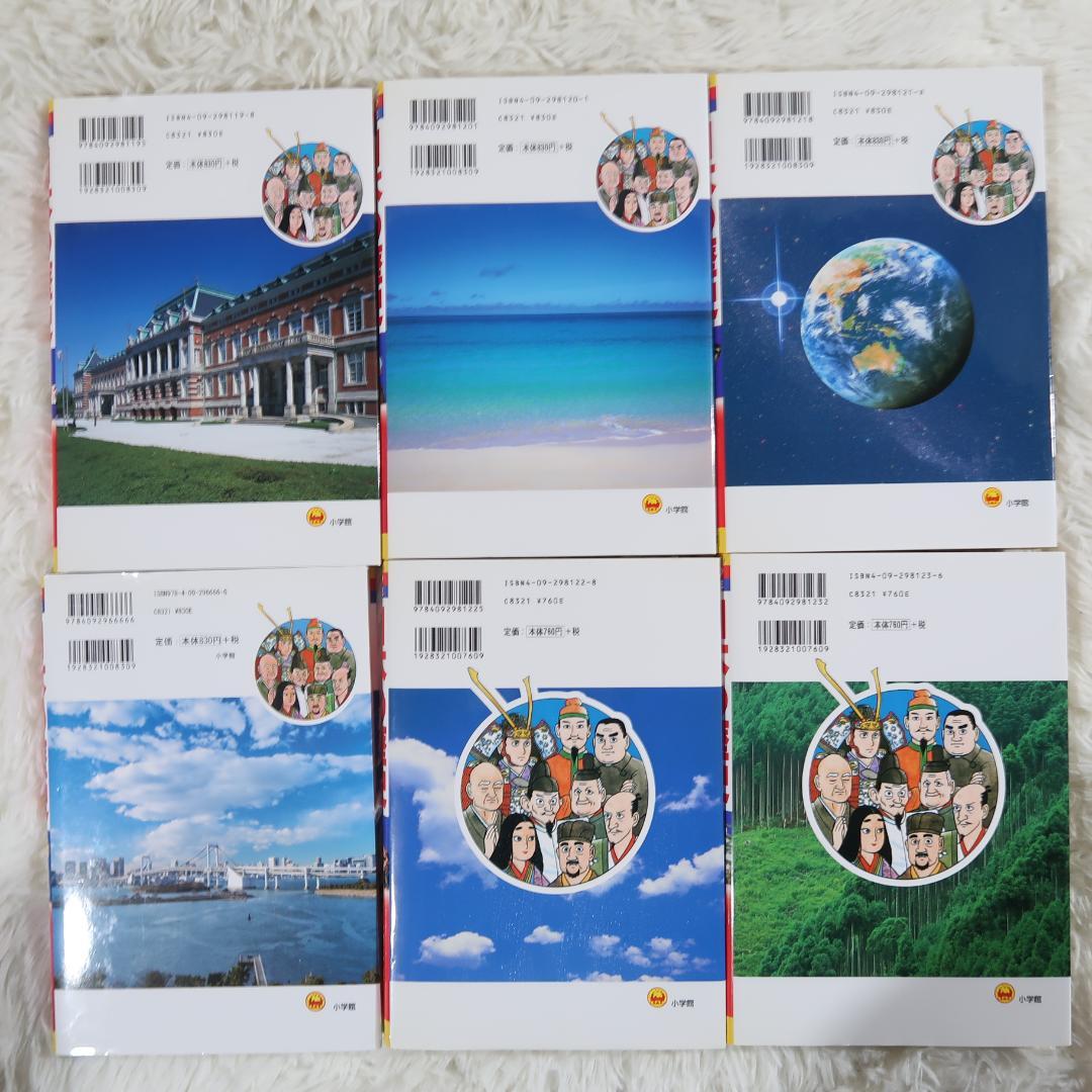 小学館版 少年少女 学習まんが 日本の歴史 全22巻＋別巻2冊　全24冊セット箱