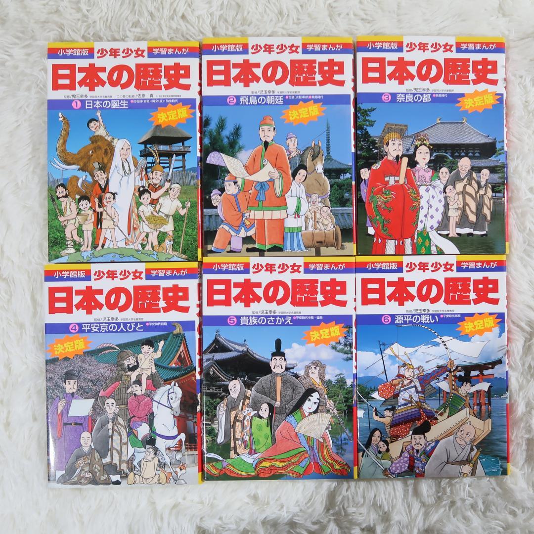 小学館版 少年少女 学習まんが 日本の歴史 全22巻＋別巻2冊　全24冊セット箱