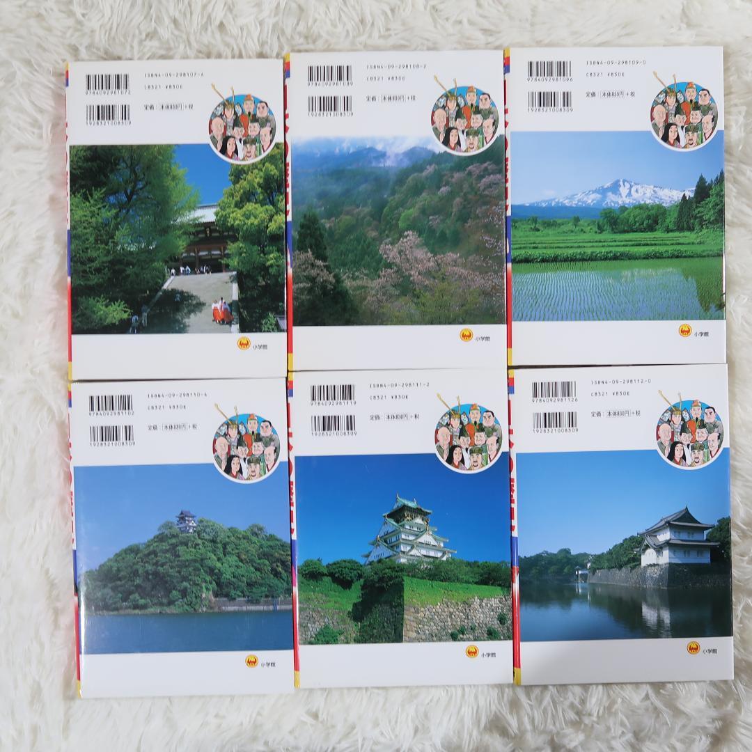 小学館版 少年少女 学習まんが 日本の歴史 全22巻＋別巻2冊　全24冊セット箱