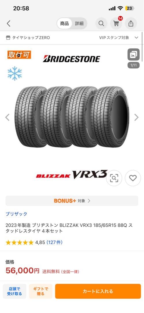 ヒ*シ様 2024年製造BRIDGESTONE BLIZZAK 185/65R1