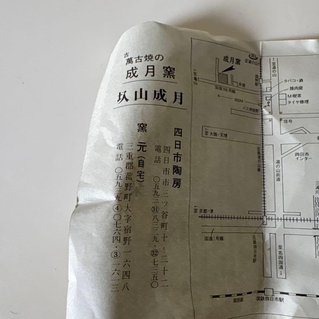 茶道具 萬古焼 成月作 色絵絵替え手捻り煎茶碗(五客)猪口ぐい呑み
