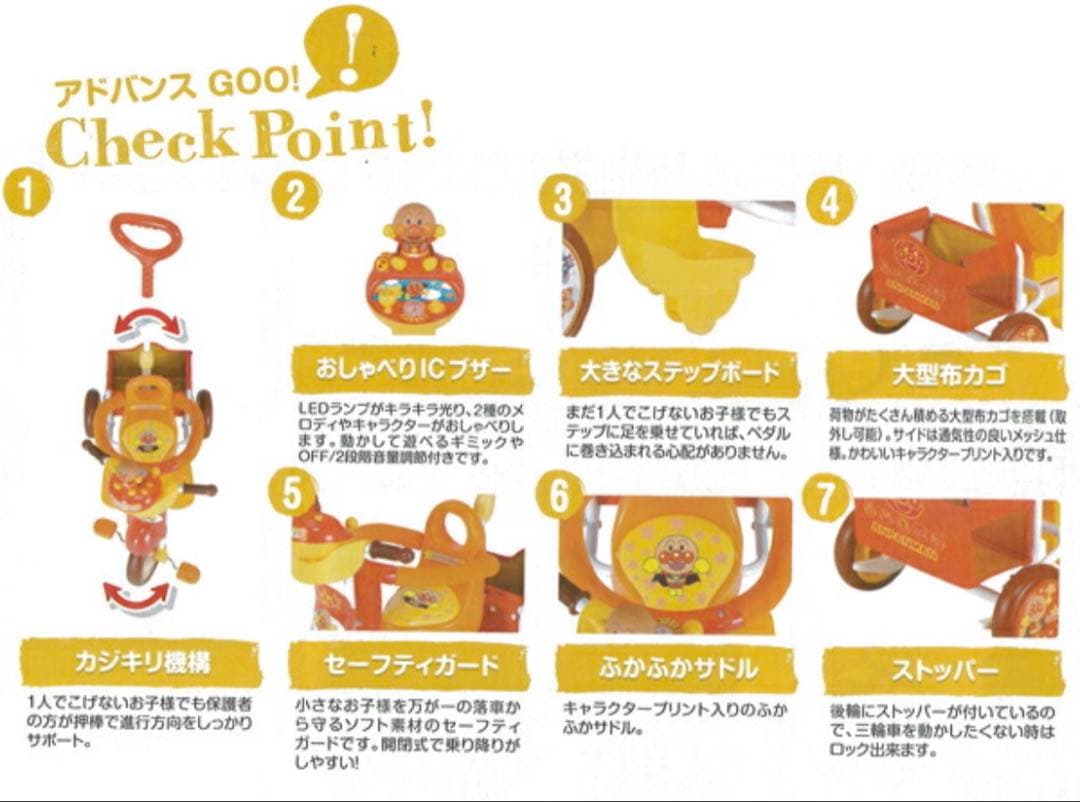 それいけ！アンパンマンアドバンスGOO！