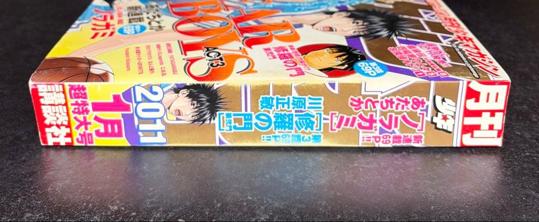 ●月刊少年マガジン 2011年 1月号 ●新連載 ノラガミ あだちとか
