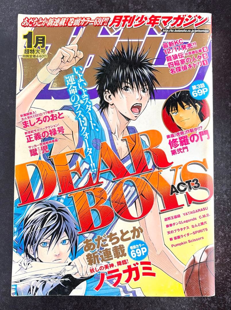 ●月刊少年マガジン 2011年 1月号 ●新連載 ノラガミ あだちとか