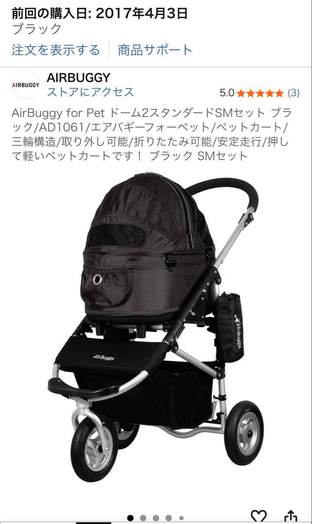 AirBuggy for Pet ドーム2スタンダードSM