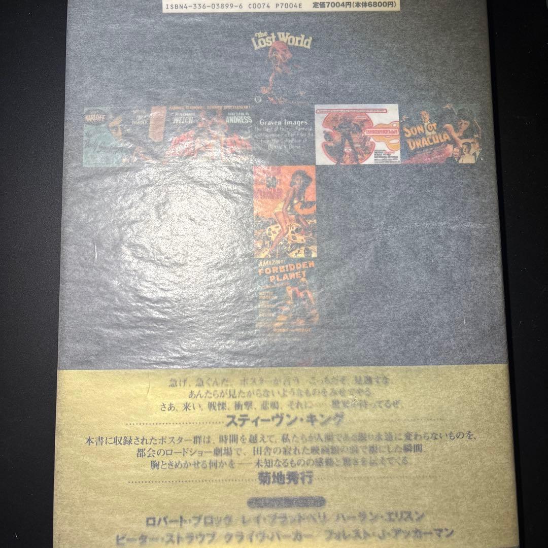 怪奇SF映画大全 / 新世紀読書大全/悪趣味ビデオ聖書 (バイブル)