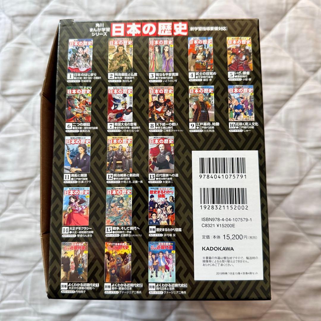【美品】角川まんが学習シリーズ 日本の歴史 2019 全15巻+別巻4冊セット