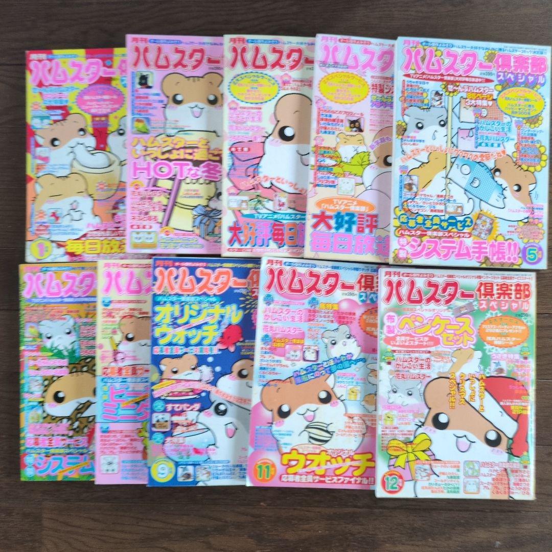 ハムスター倶楽部スペシャル (平成13年・14年)　16冊セット