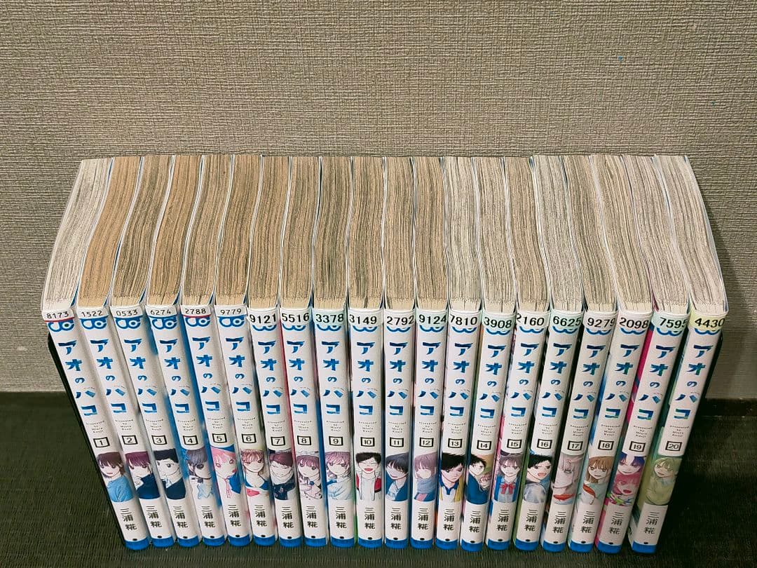 アオのハコ1巻〜20巻