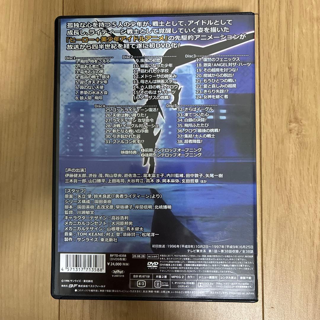 想い出のアニメライブラリー 第114集 超者ライディーン DVD