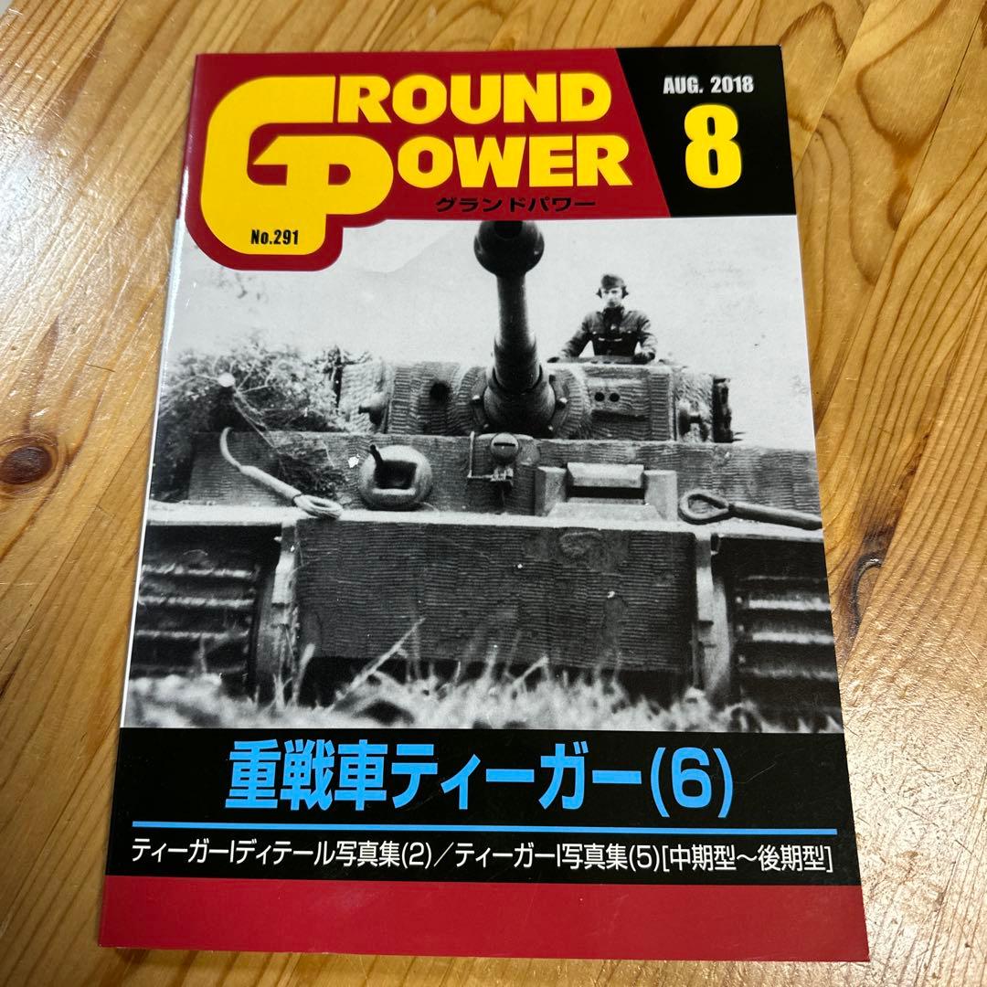 GROUND POWER グランドパワー　7冊セット