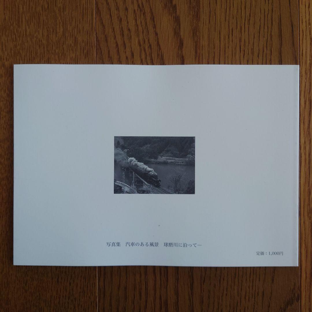 写真集　列車のある風景中国地方の鉄路よ、いつまでも！　ほか4冊