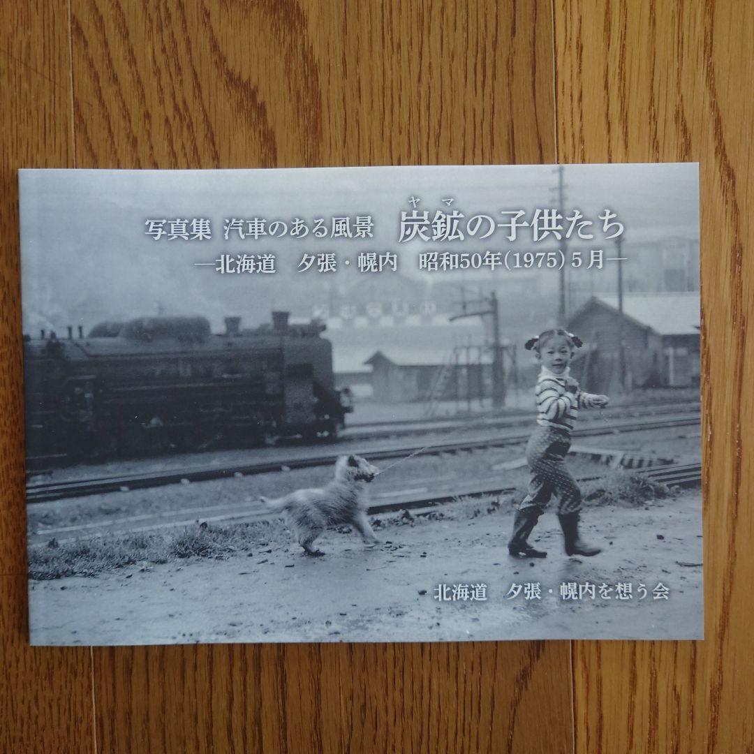 写真集　列車のある風景中国地方の鉄路よ、いつまでも！　ほか4冊