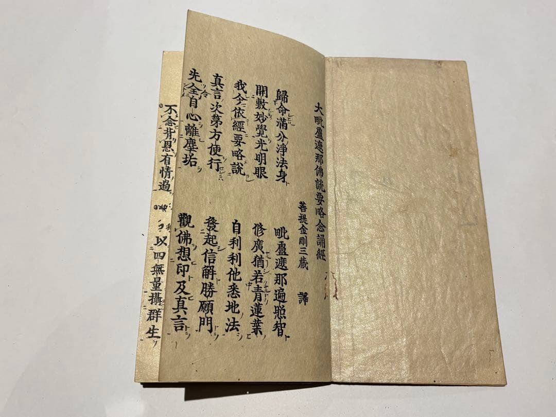 「五部秘経」江戸初期頃刊 揃15冊|和本 古典籍 江戸時代 真言宗 高野山