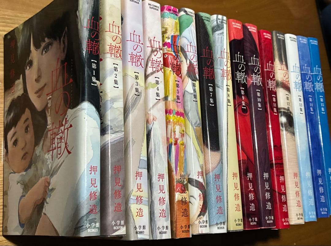 血の轍 ほぼ初版！！！2巻以外は全て初版です！！1〜15巻の全巻セット