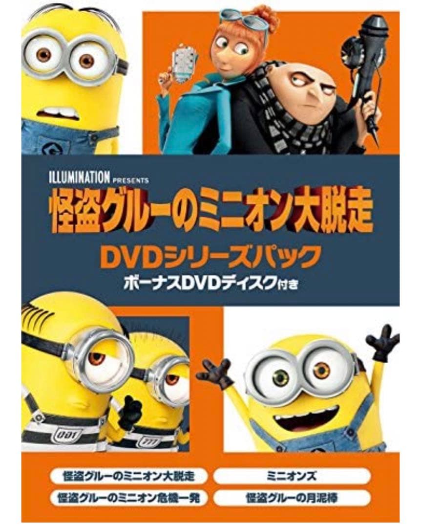 怪盗グルーのミニオン大脱走 DVDシリーズパック DVD 新品