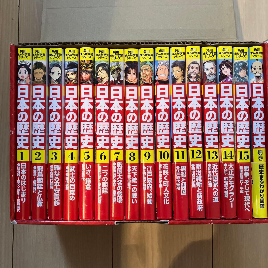 角川まんが学習シリーズ　 日本の歴史全15冊＋➕別冊1冊セット