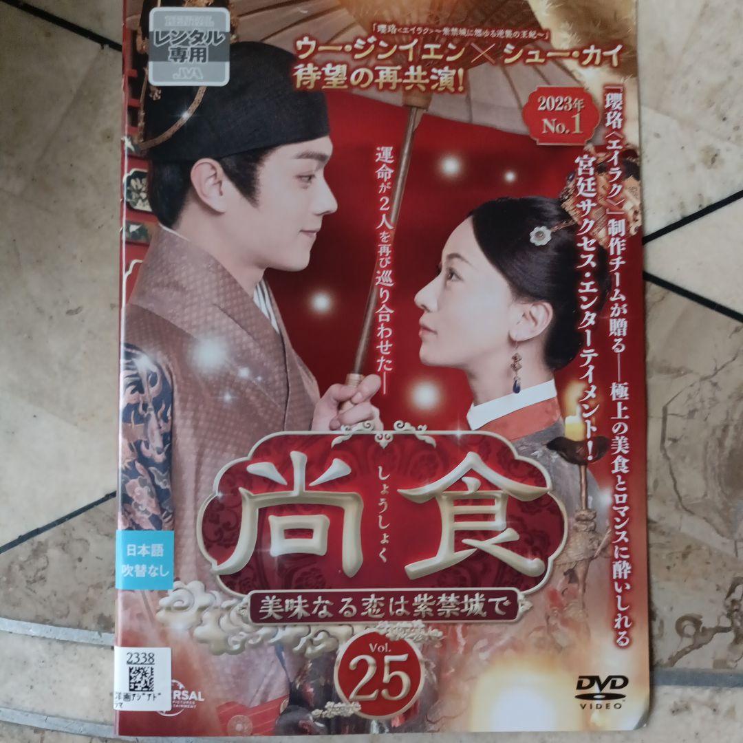【中国ドラマ】しょうしょく 尚食 〜美味なる恋は紫禁城で〜 DVD 全巻セット