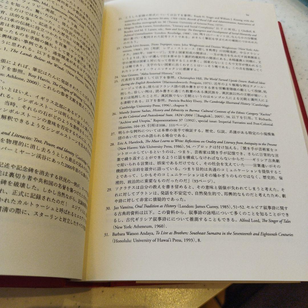 ゾミア 脱国家の世界史 2022年の8刷 363＋αP HC匿名宅急便コンパクト