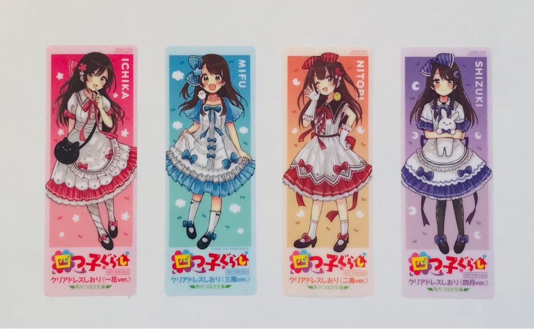 四つ子ぐらし 1〜20 21冊セット　クリアドレスしおり4枚付き
