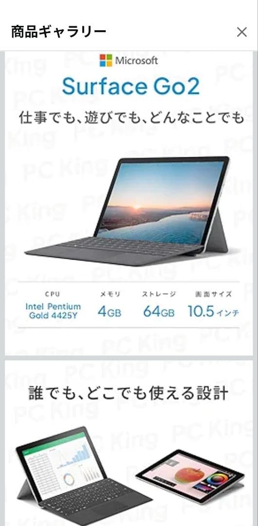 Microsoft Surface Go2 / 10.5インチ タブレットPC