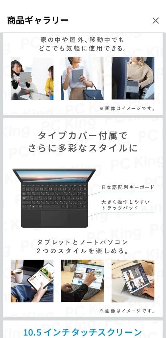 Microsoft Surface Go2 / 10.5インチ タブレットPC