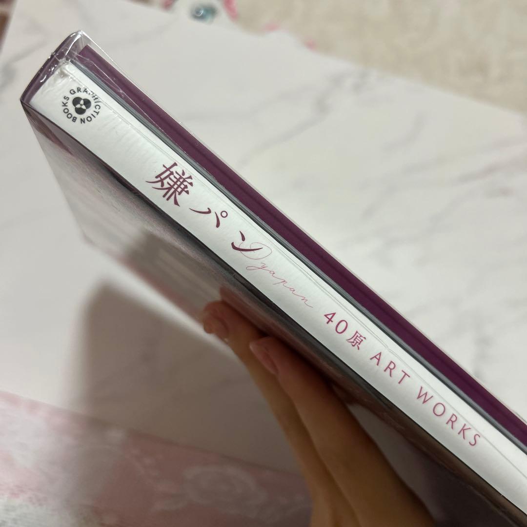 嫌パン -40原 ART WORKS- Special Edition [40原