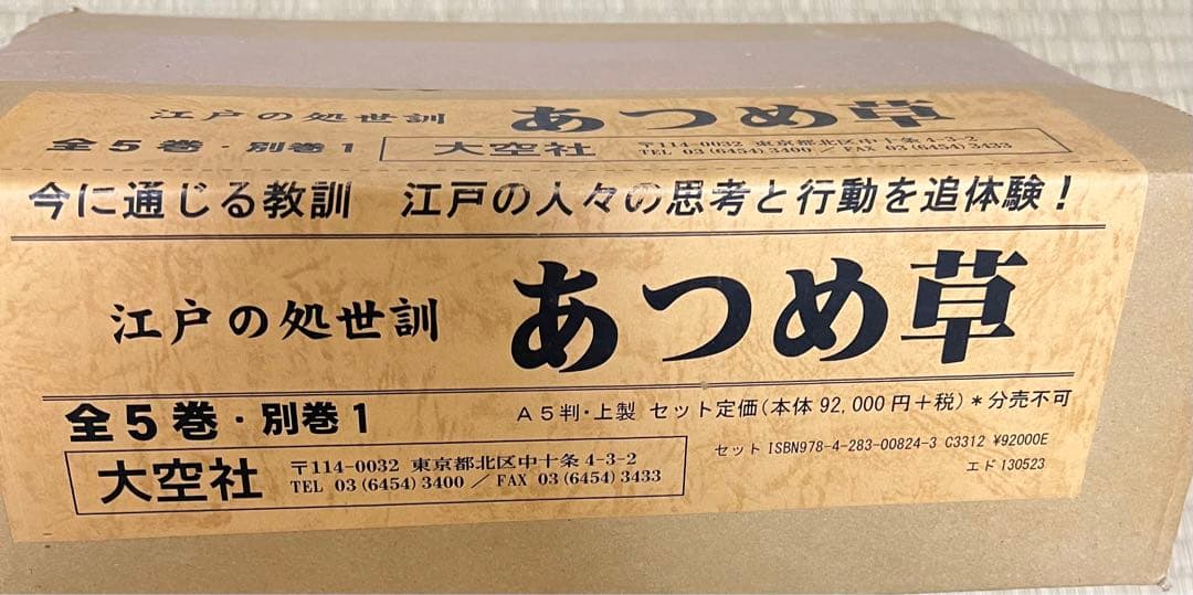 あつめ草 (全5卷.別卷1）