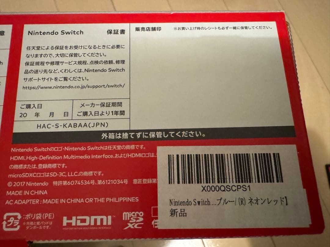 完品Nintendo Switch 箱有り