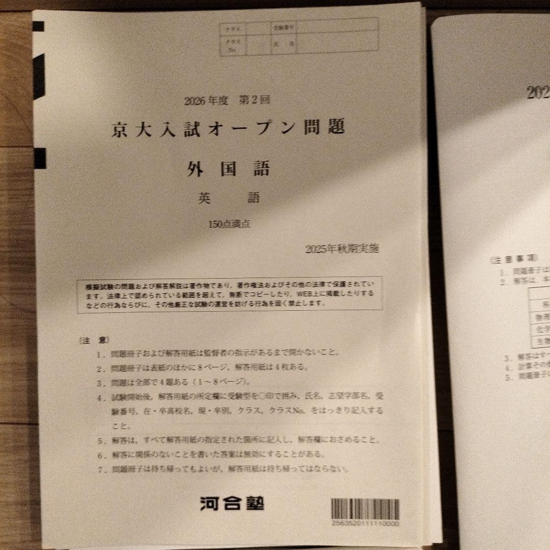 2025年度 京大オープン問題・九大実戦テスト