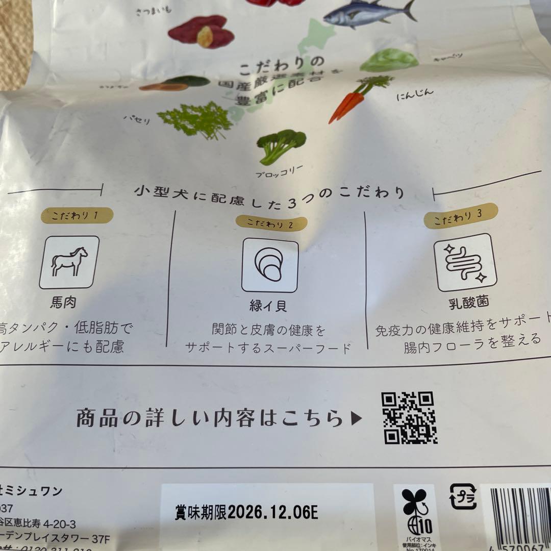 最終値下げですMISHONE & FAVEONE ドッグフード 4袋