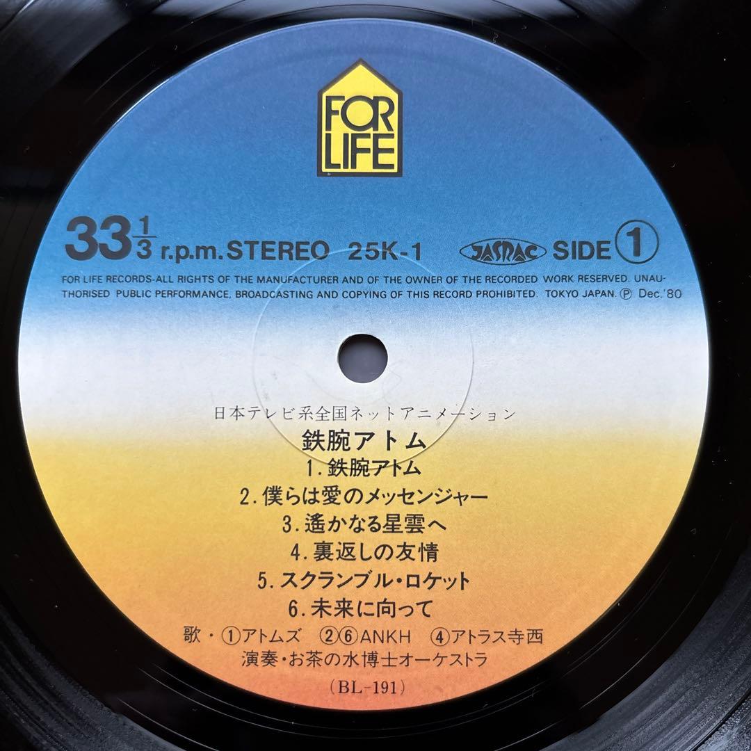 【美品】鉄腕アトム オリジナルサウンドトラック レコード 手塚治虫 三枝成章