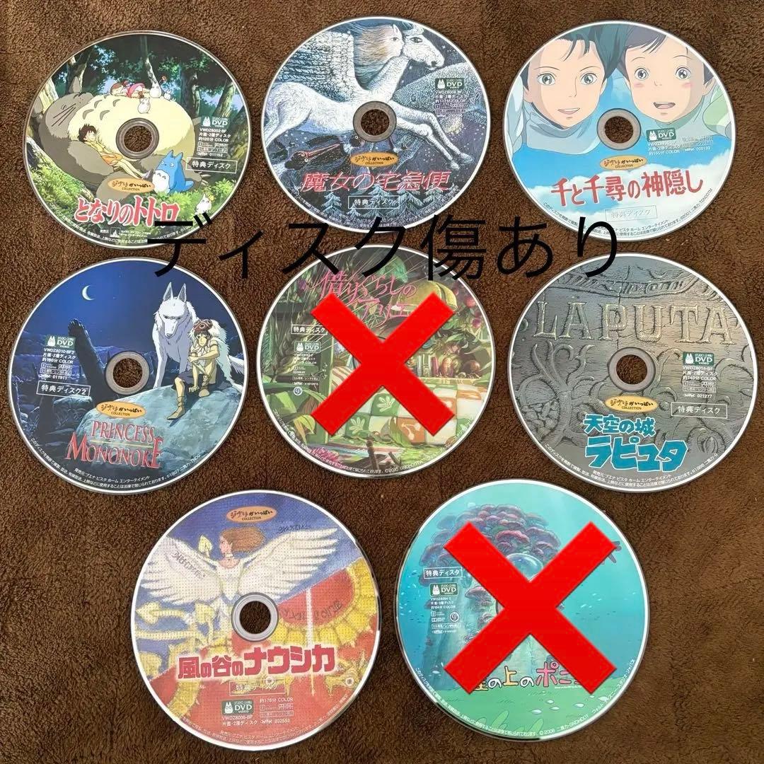 【ディスク傷あり】ジブリDVDセット