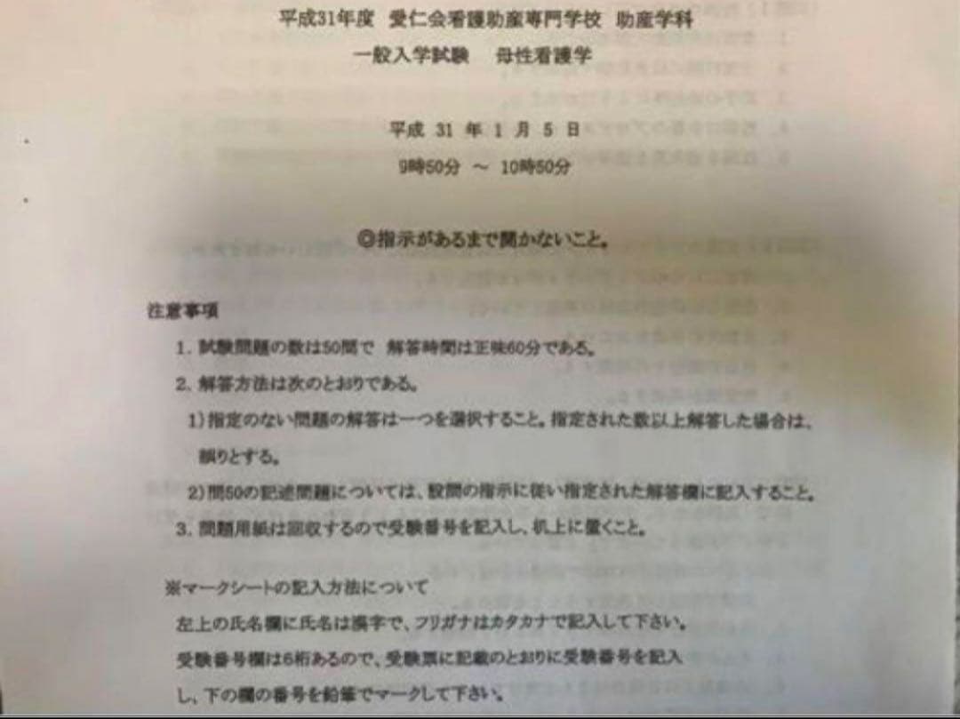 当日発送　愛仁会助産学科　過去問題集　5年分　助産師受験