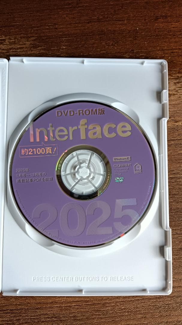 Interface 2025 DVD-ROM版
