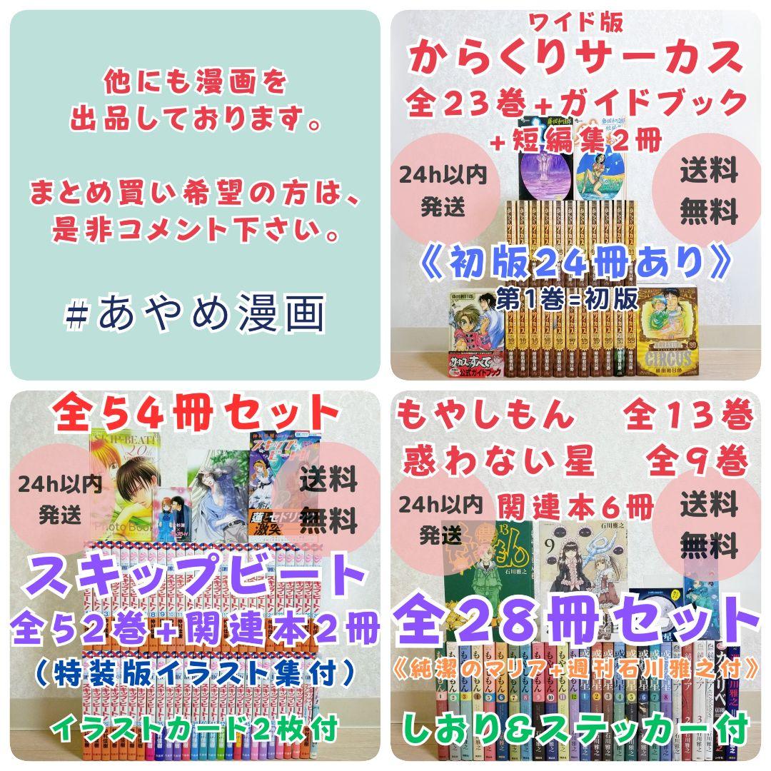 【ファンブック付】天は赤い河のほとり 1~28全巻セット 第1巻 初版【送料込】