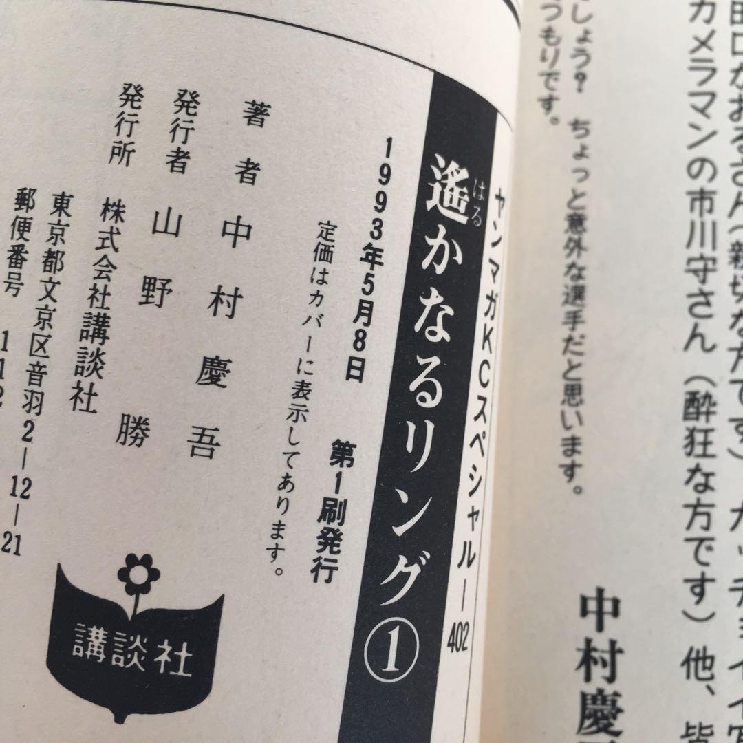 【希少】初版 格闘少女伝説 遥かなるリング 中村慶吾 全4巻 女子プロレス