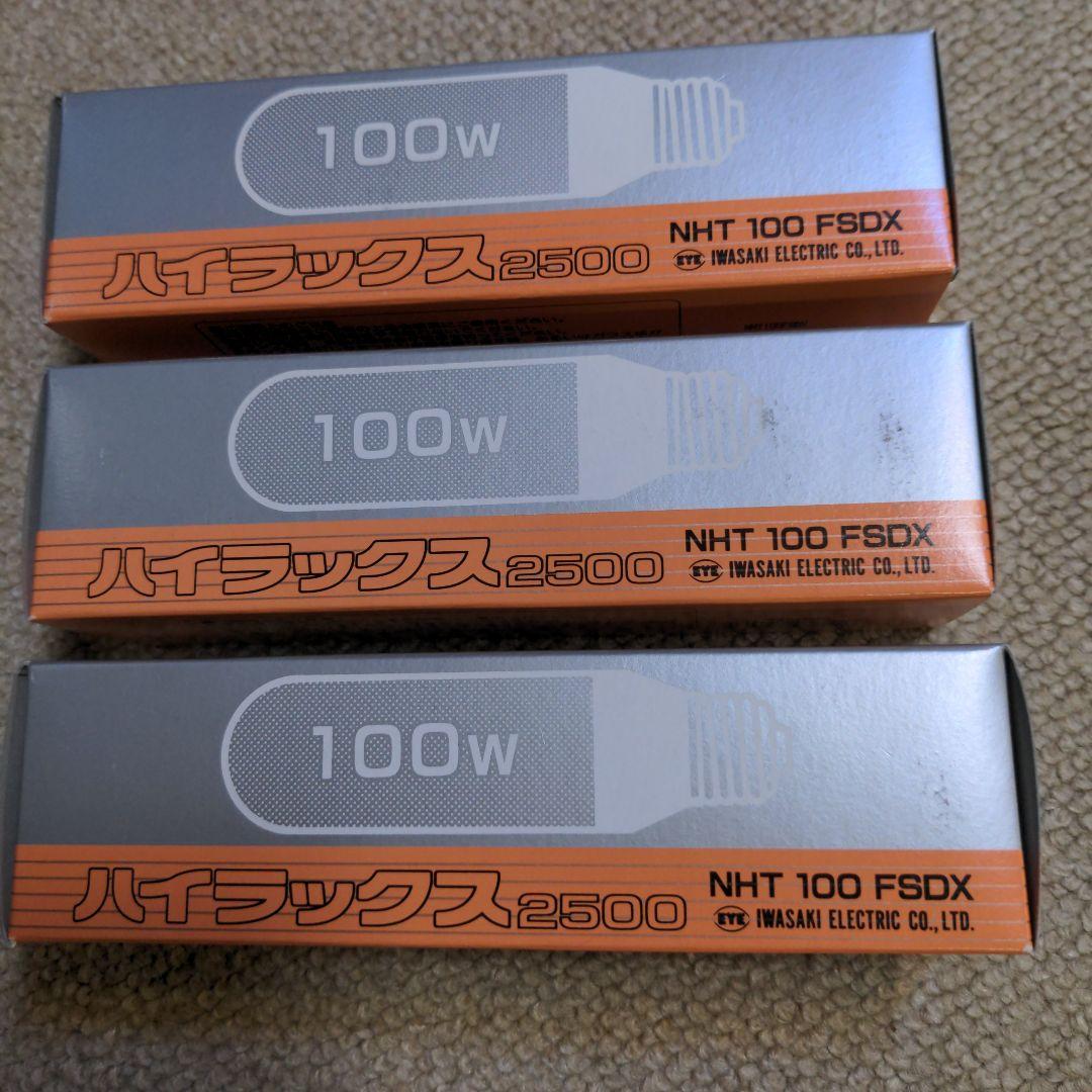 水銀灯岩崎ハイラックスNHT100FSDX 　3球セット、