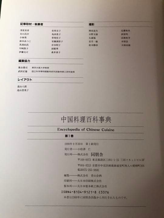 中国料理百科事典