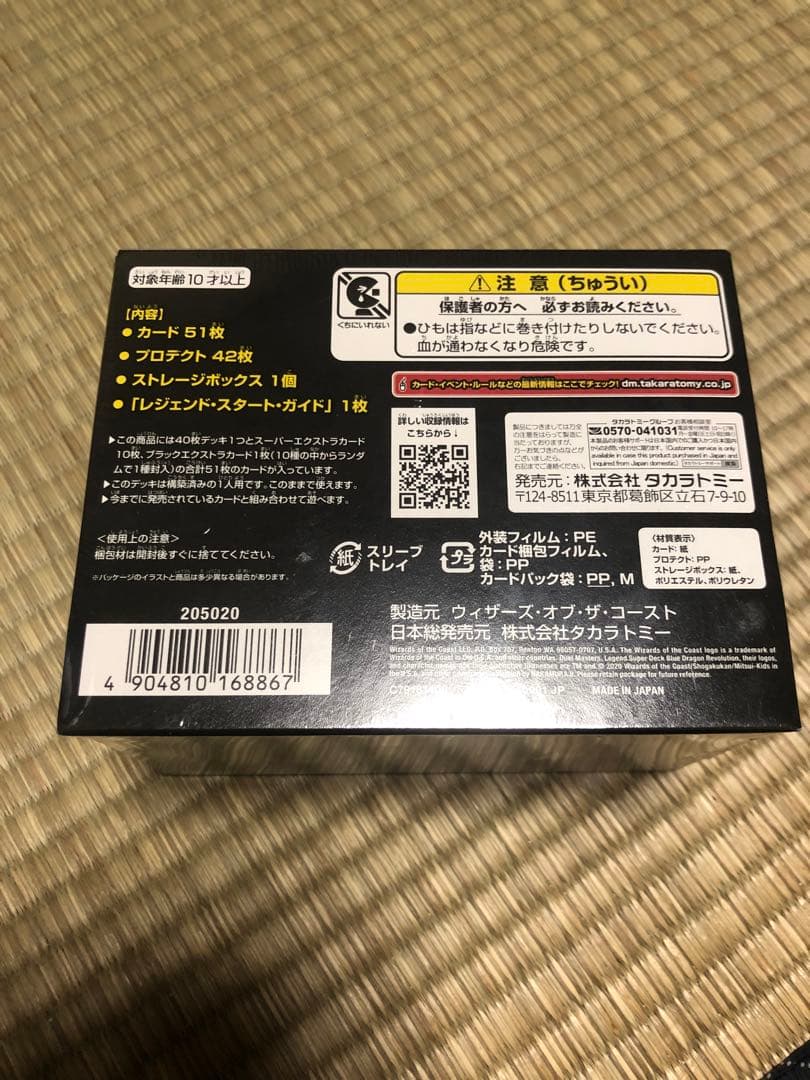 蒼龍革命　未開封品　シュリンク付き