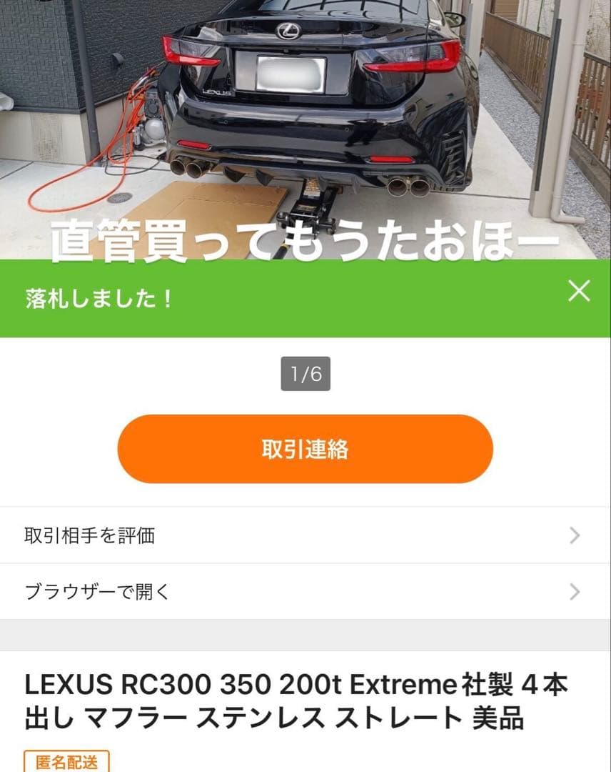 レクサス RC300 350 200t Extreme社製 ストレート 競技用