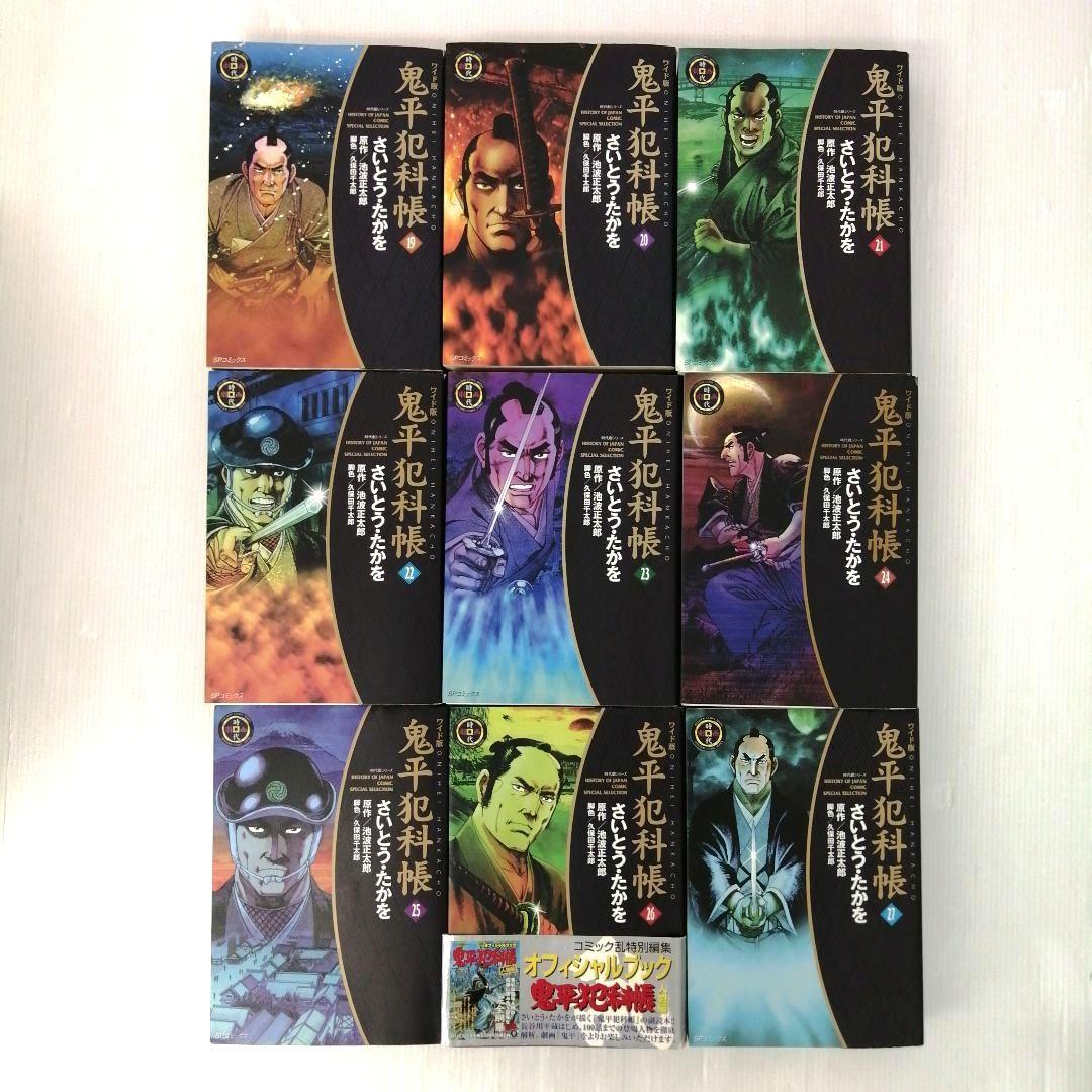 鬼平犯科帳 ワイド版 計45冊 セットまとめ売り
